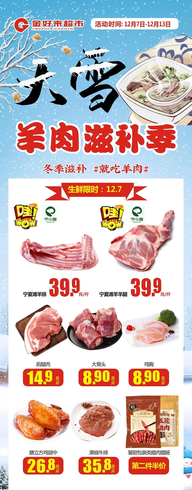 【金好來】大(dà)雪羊肉滋補季，冬季滋補#就吃羊肉#